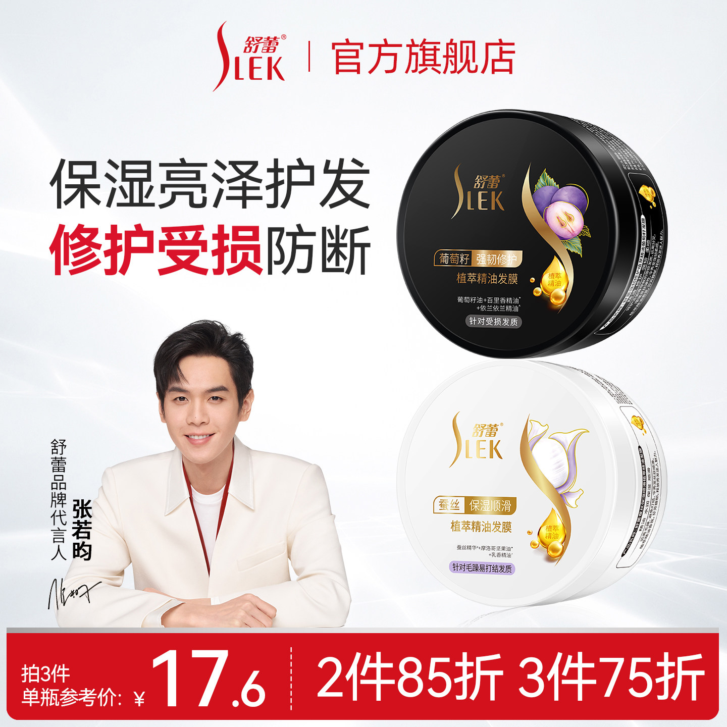 舒蕾  发精华素2瓶