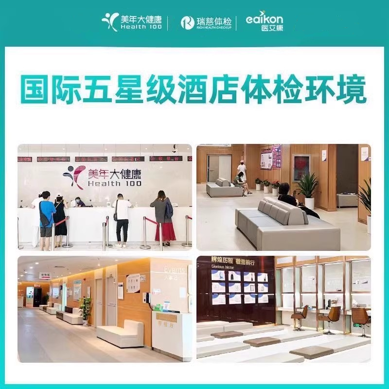 瑞慈 男女体检套餐