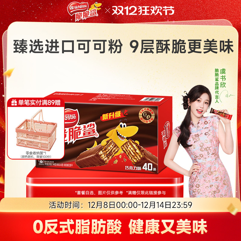 雀巢 脆脆鲨威化饼干40条