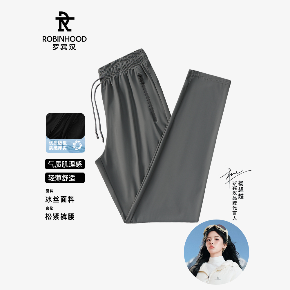  【拍2件】罗宾汉 速干冰丝裤2条