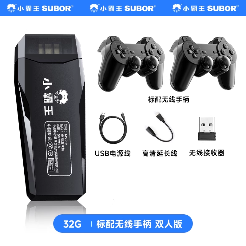 小霸王 家用游戏机32G双无线手柄