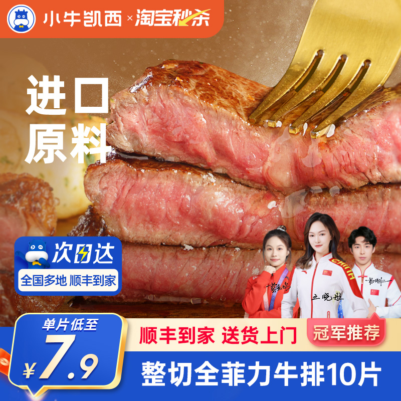 小牛凯西.菲力牛排10片+赠鸡排2片+意面+黑椒酱+刀叉