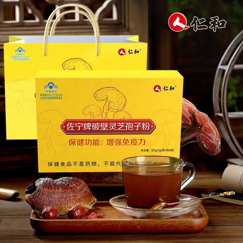 【蓝帽认证】仁和 破壁灵芝孢子粉1gx60袋