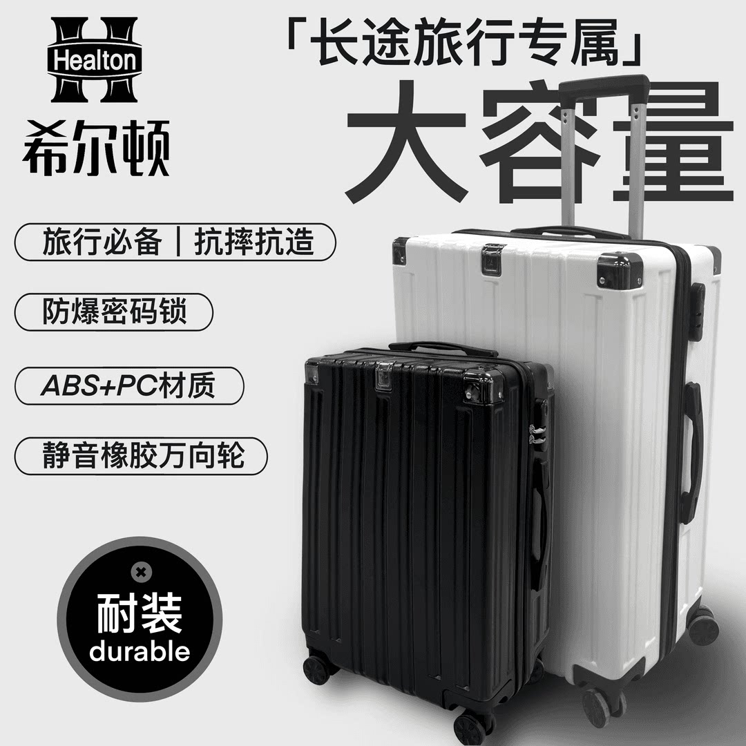  希尔顿 大牌行李箱20寸