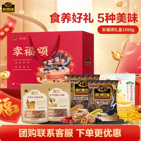  南方黑芝麻 年货礼盒合集