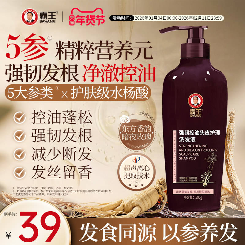 霸王 人参洗发水500g