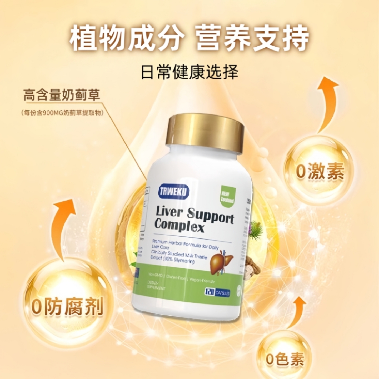 Trweku 奶蓟草正品护肝片120片x2粒