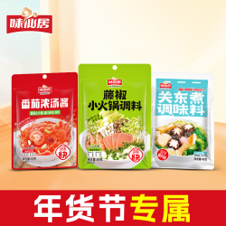 味仙居！火锅料底料10包
