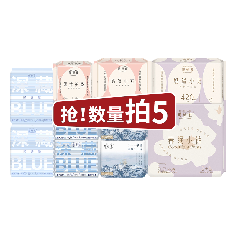  她研社 全系列任选5件