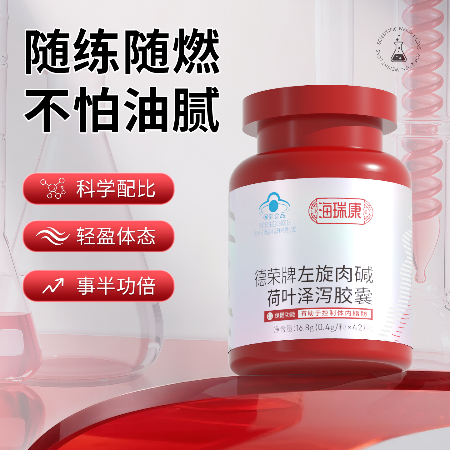 海瑞康 左旋肉碱42粒x2瓶