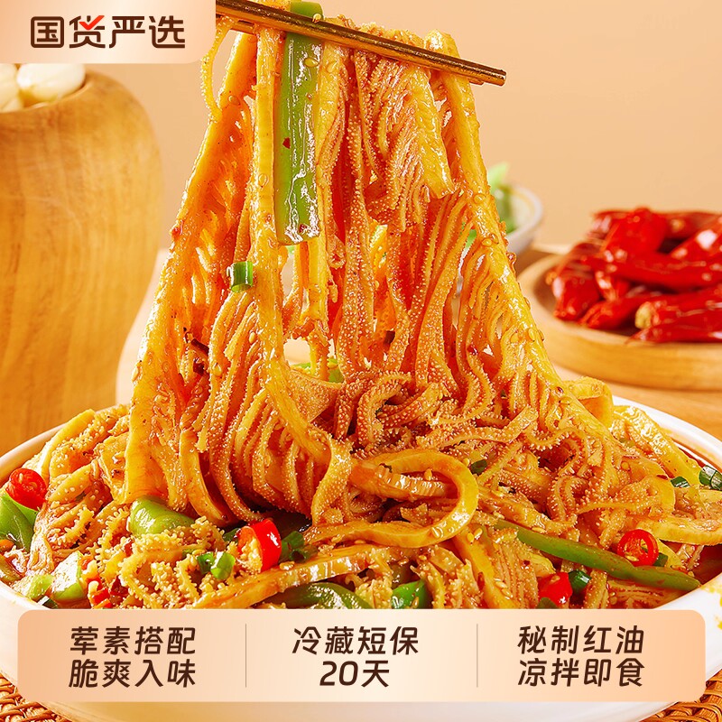 廖记 冷吃贡菜千层肚毛肚600g：