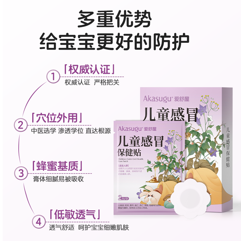 【任选3件】爱舒屋儿童感冒贴保健贴