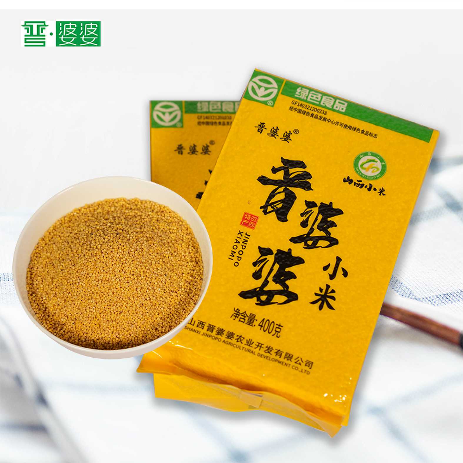 晋婆婆 山西黄小米400g*3袋