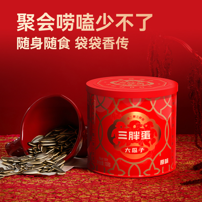 ③胖蛋 原香瓜子108g*4罐