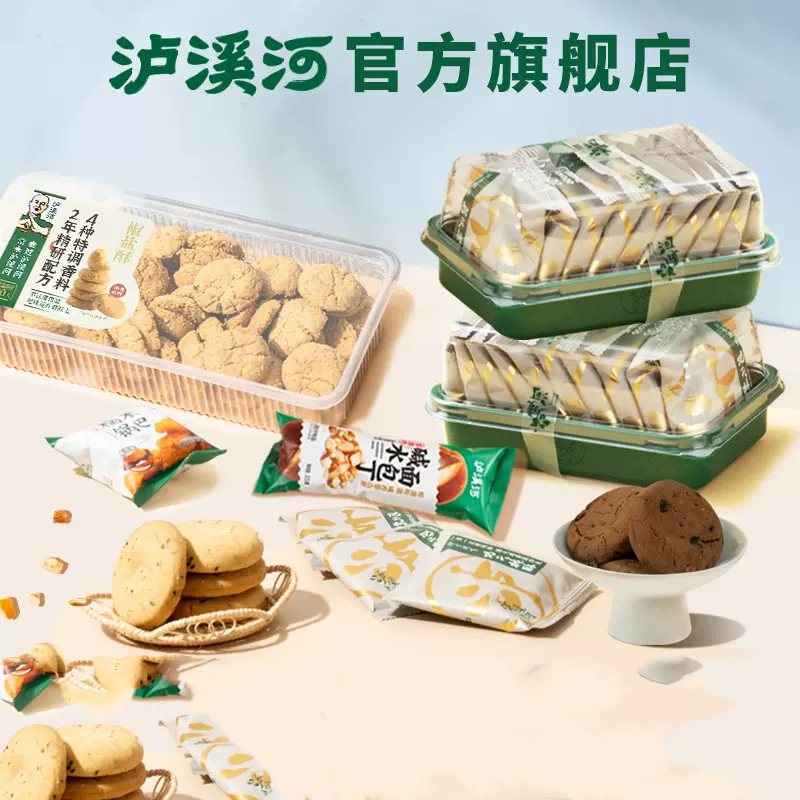 泸溪河 桃酥零食糕点心选3件