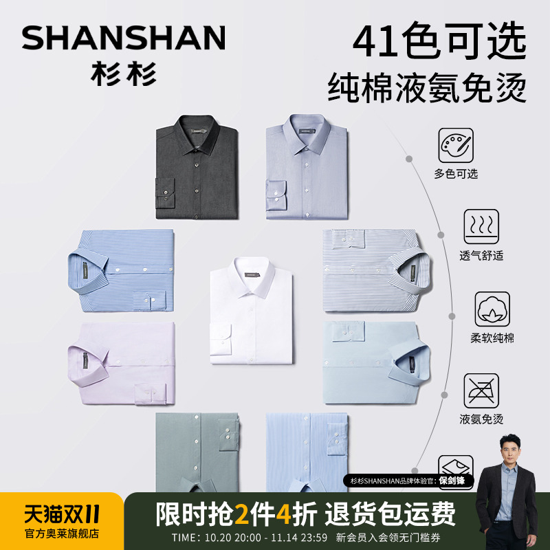  杉杉 全棉商务衬衫