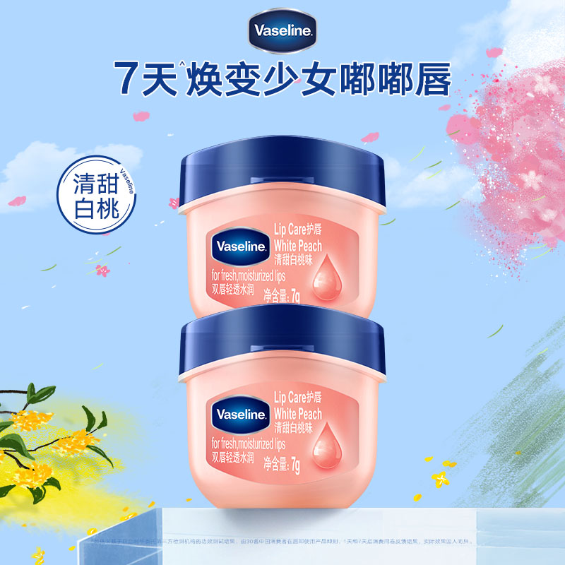 凡士林官旗•小Q罐润唇膏2支