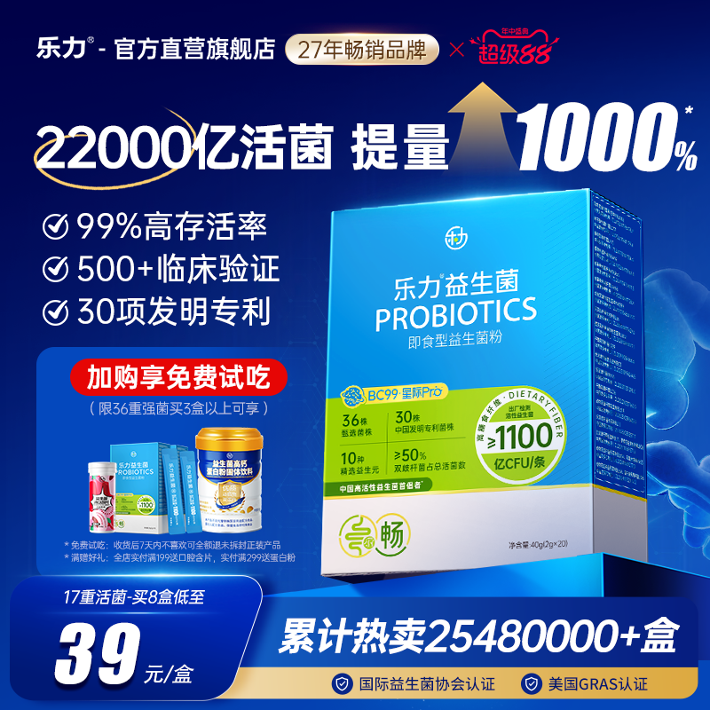 乐力 益生菌固体饮料2克x20条