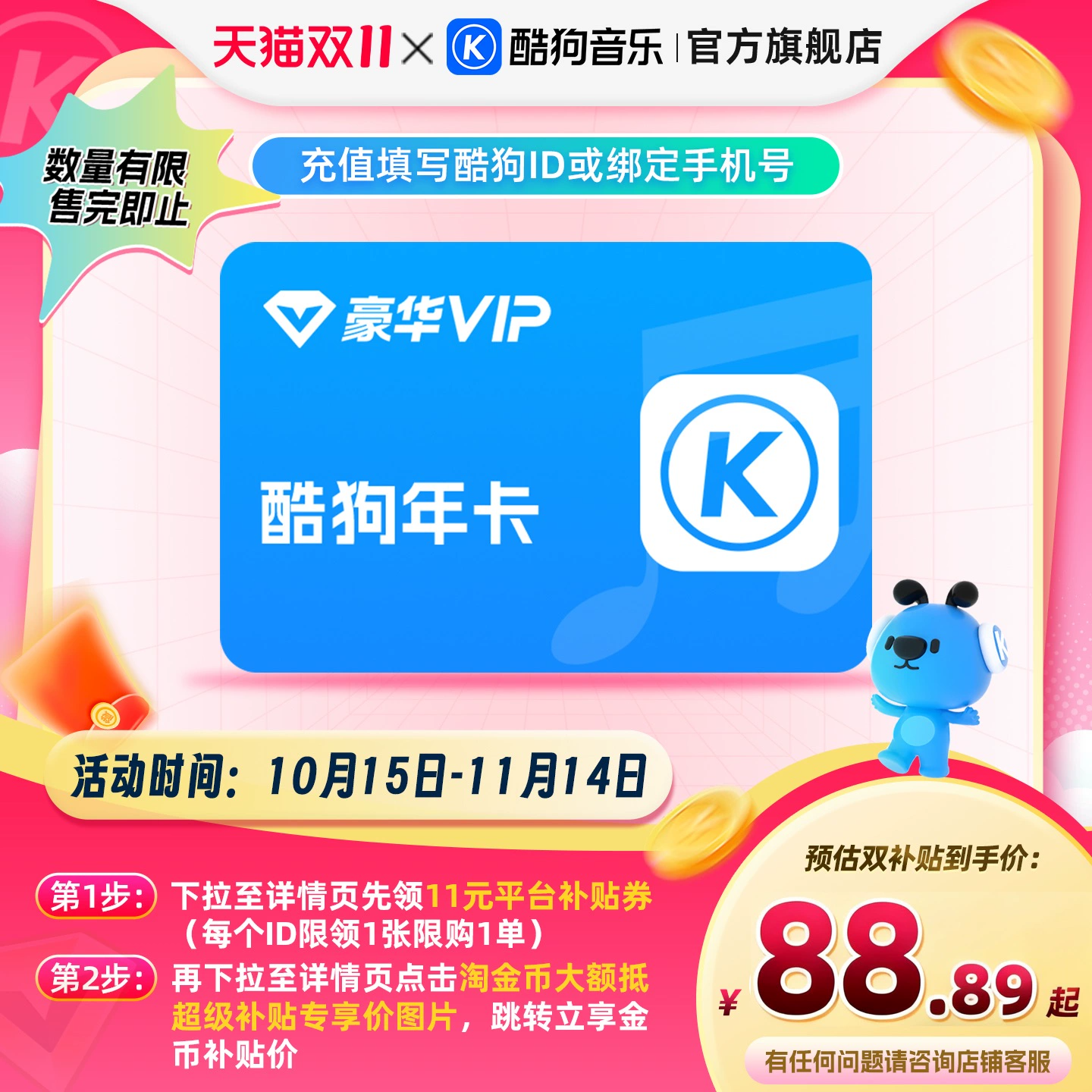 详情淘金币！酷狗音乐豪华会员年卡