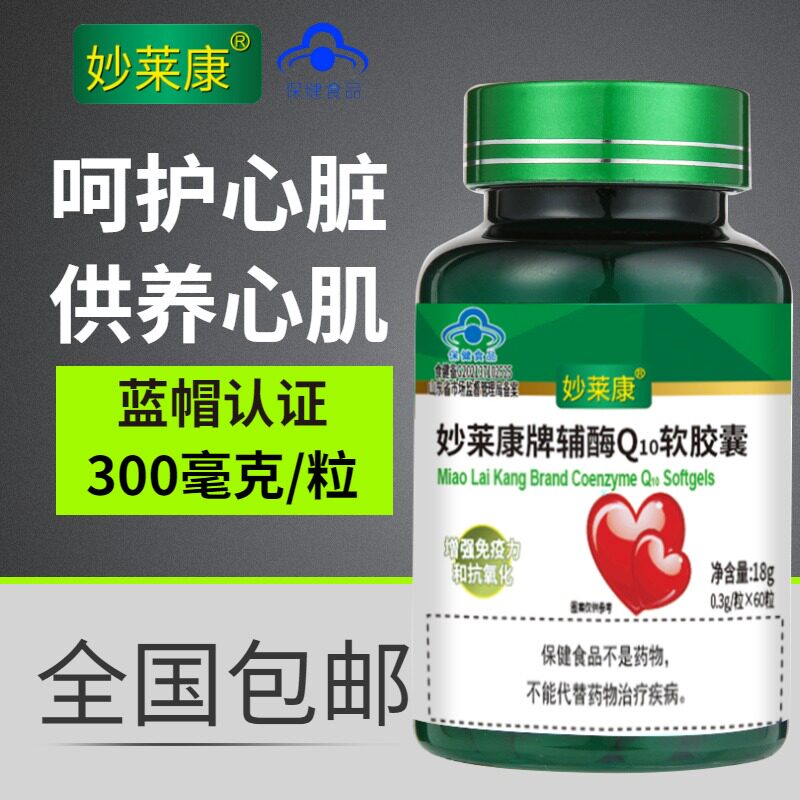 妙莱康 辅酶Q10软胶囊60粒x3瓶