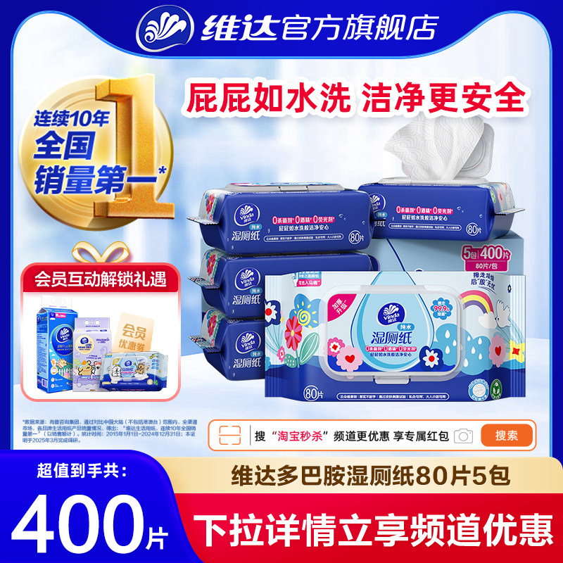 不打烊维达多巴胺湿厕纸80抽*5包