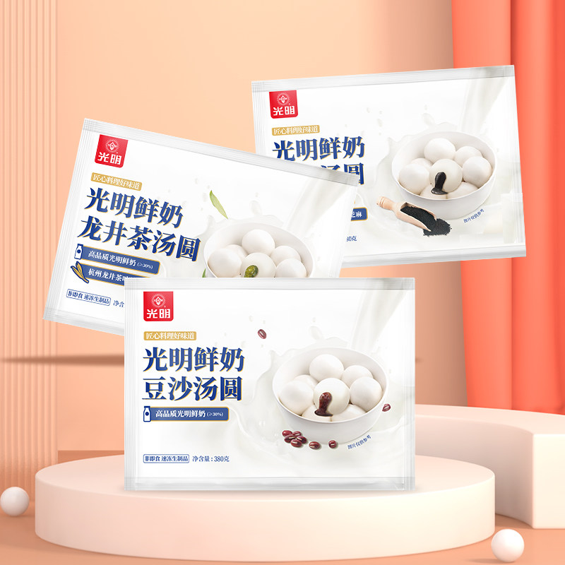 拍6件 光明汤圆早餐任选