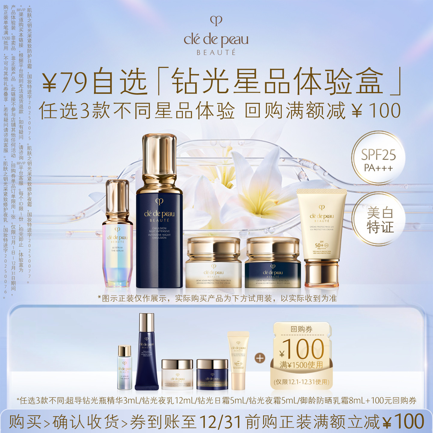 【资生堂旗下】CPB 护肤套装3件