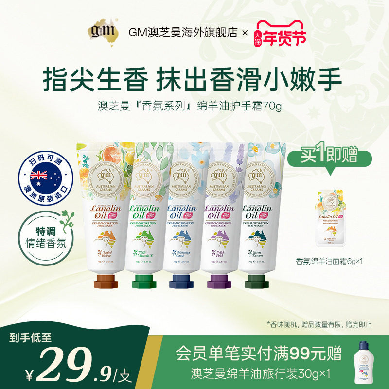 GM/澳芝曼绵羊油润乳护手霜